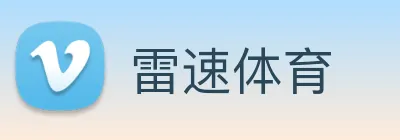 雷速体育 logo
